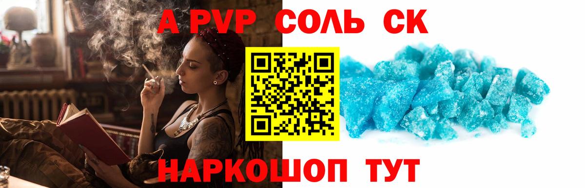 A PVP крисы CK Бутурлиновка
