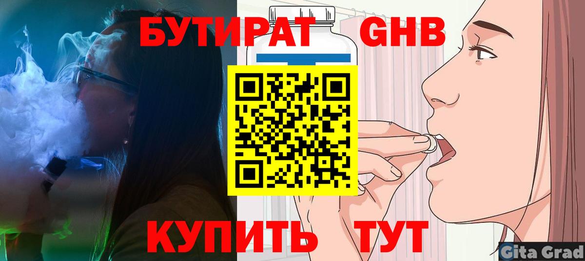 Бутират 1.4BDO Бутурлиновка