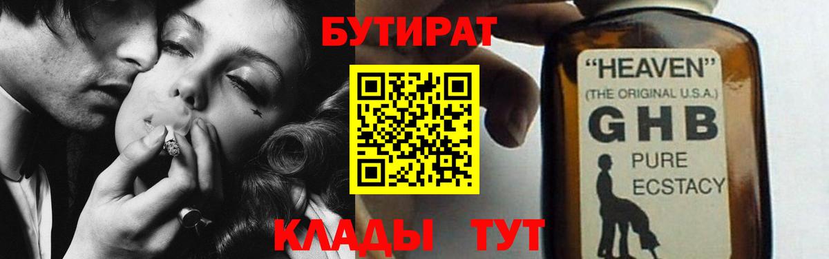 Бутират жидкий экстази  Вход с VPN  Бутурлиновка 
