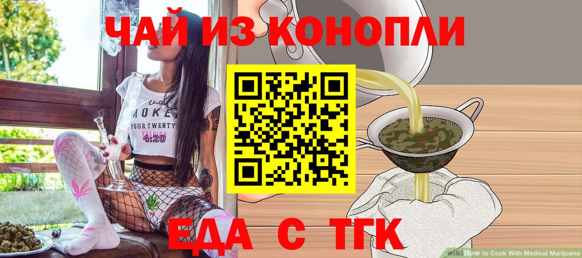 Бутурлиновка  Еда ТГК конопля  Вход с VPN 
