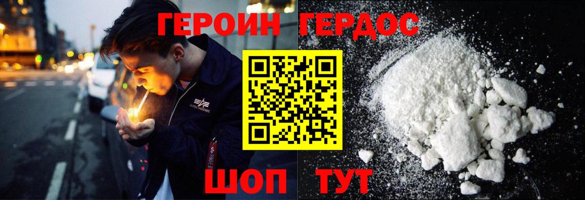 Героин Heroin Бутурлиновка