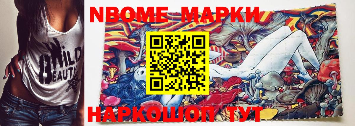 Марки 25I-NBOMe 1,8мг  Наркотические марки  Бутурлиновка  Вход с VPN 